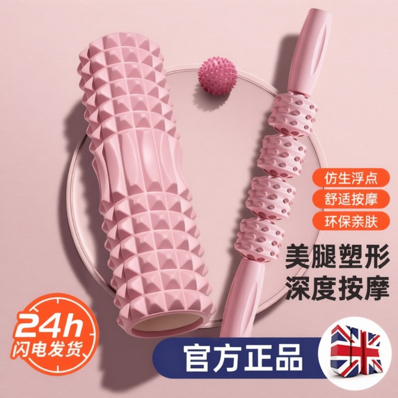 泡沫轴滚轴狼牙棒瑜伽用品肌肉放松滚轮轴瘦腿按摩轴瑜伽柱专业