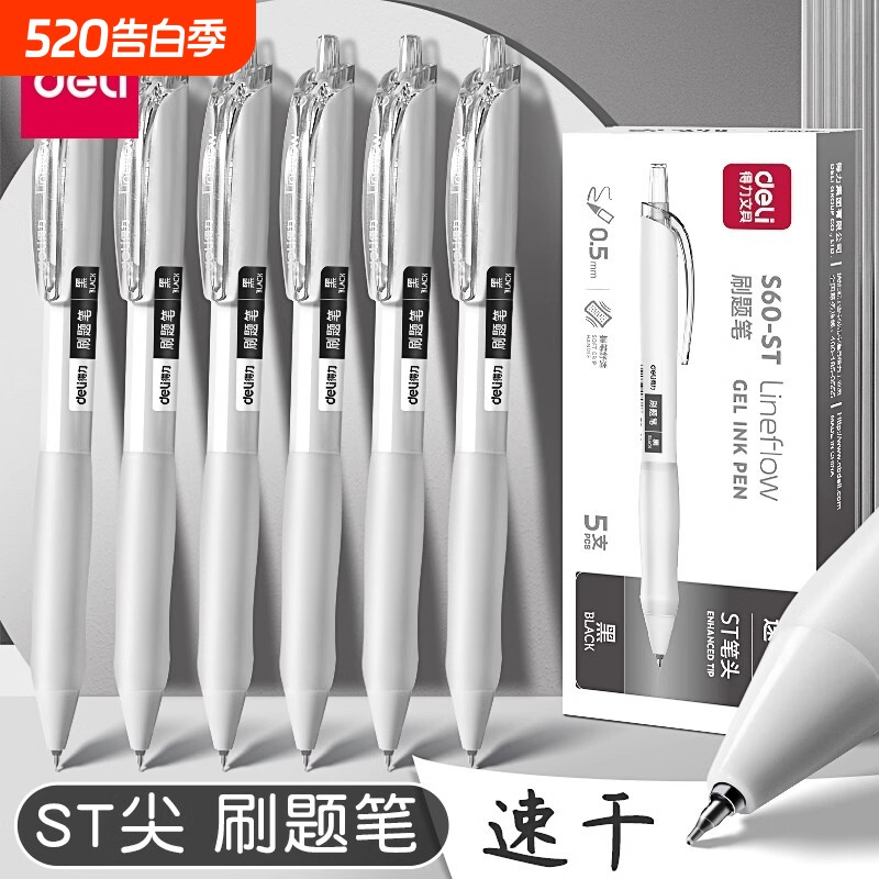 得力中性笔笔黑笔初中生专用速干顺滑刷题ST头笔尖按动学生文具考试