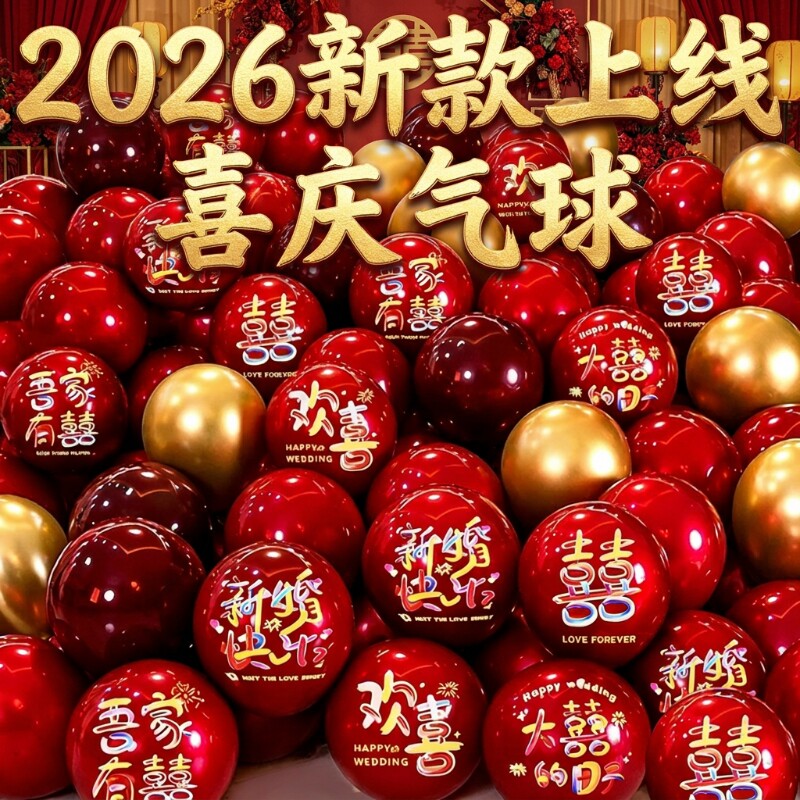 气球结婚布置婚房装饰场景套装订婚求婚房间婚礼现场喜庆婚庆大全图片