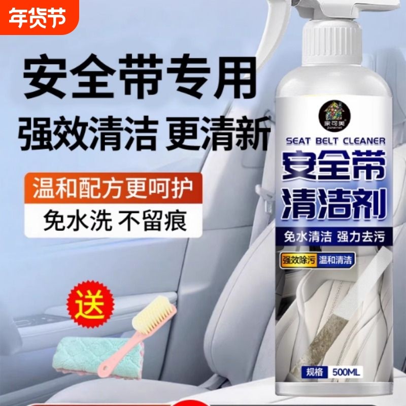 安全带清洗剂专用强力去污除霉汽车内饰用品清洁免水洗座椅织物￥