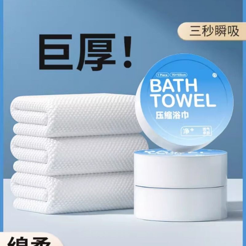压缩浴巾纯便携加厚加大号一次性毛巾洗脸巾酒店旅游用品必需用品