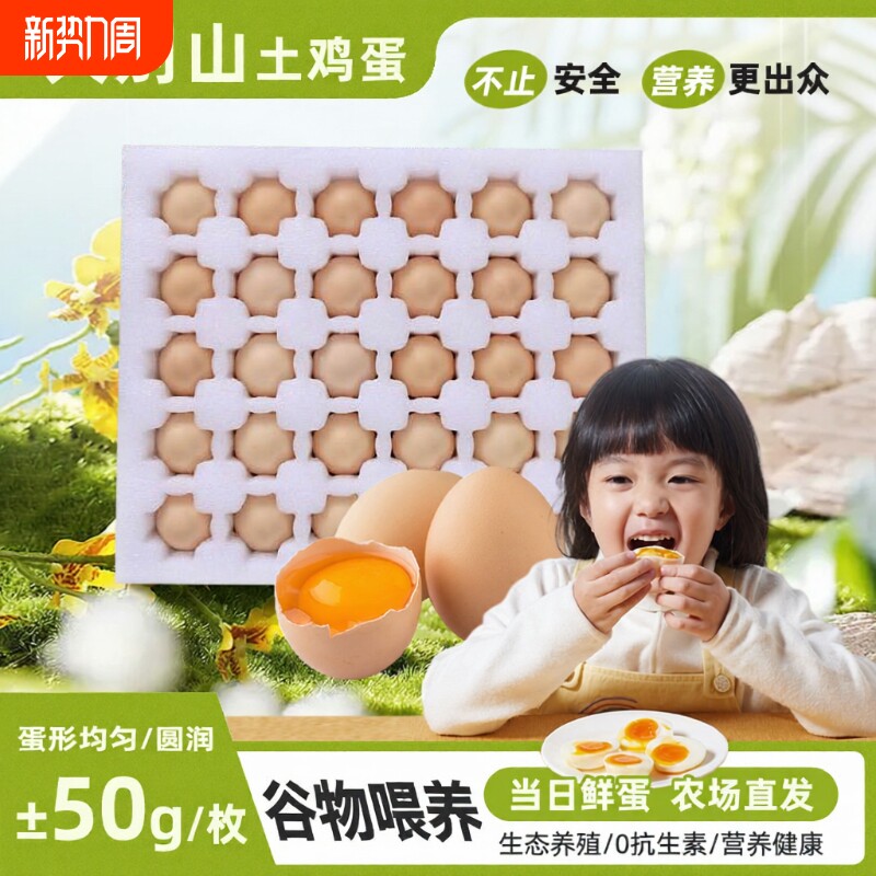正宗农家土鸡蛋山林散养谷物蛋天然营养老少皆宜优选绿壳鲜鸡蛋