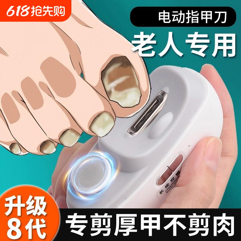 电动指甲刀全自动2026老人专业家用手脚趾两用打磨修剪厚硬神器钳