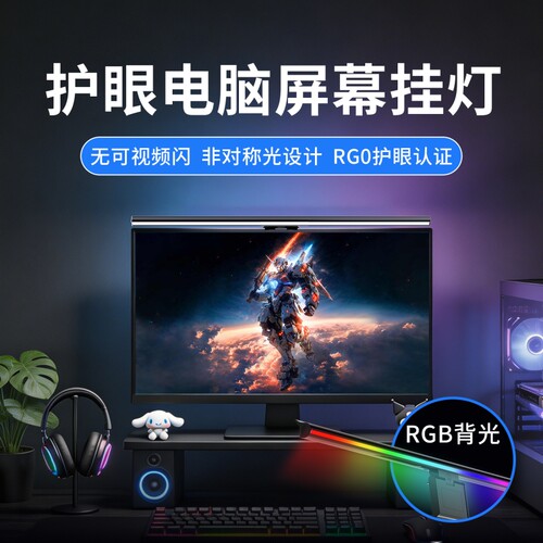朗度台式电脑显示器挂灯补光灯