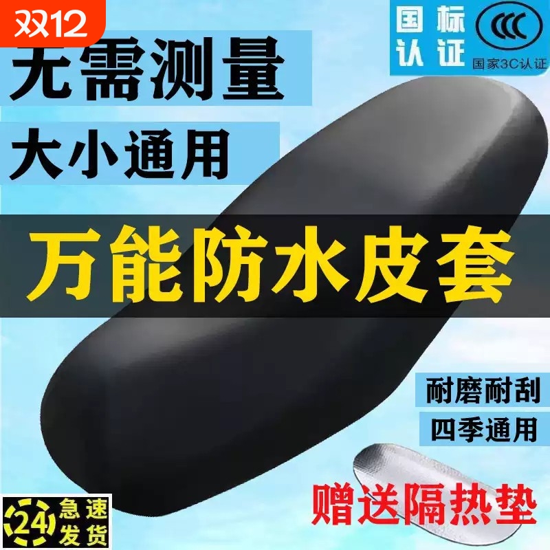 电动车皮革座套防水防晒踏板摩托车电瓶车弹力加厚防雨座椅坐垫套