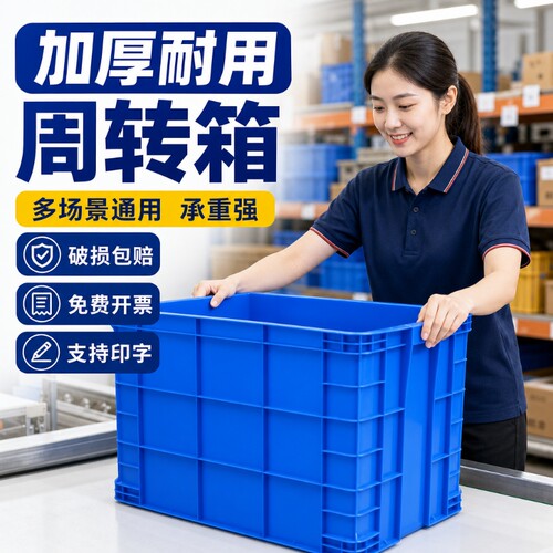 塑料周转箱长方形筐子加厚收纳储物盒子养龟胶箱带盖大号物流胶框