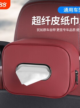 车载纸巾盒扶手箱抽纸挂式汽车用放车纸抽纳车内高级感遮阳板座椅