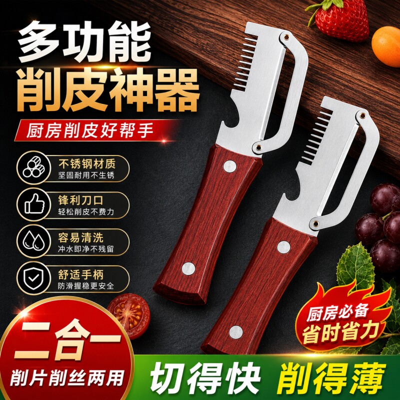 多功能削皮刀三合一不锈钢切葱器厨房切丝神器切菜瓜果刨丝器葱丝图片