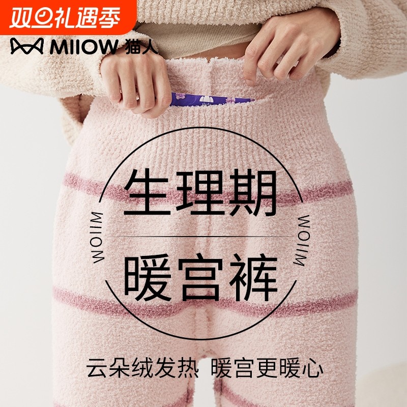 猫人秋冬季2024新款半边绒睡裤女士暖宫裤加绒加厚宽松珊瑚保暖裤