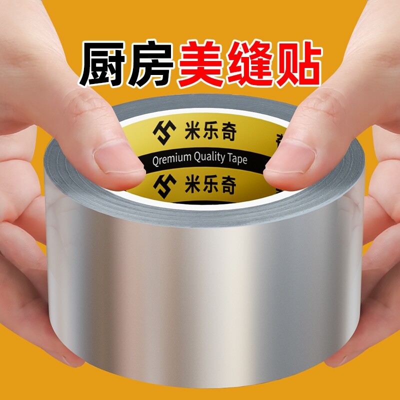 米乐奇厨房防油贴纸封边条灶台水槽边缘防水胶带贴缝隙防水防霉防油污贴纸耐高温自粘美缝贴条水池边密封