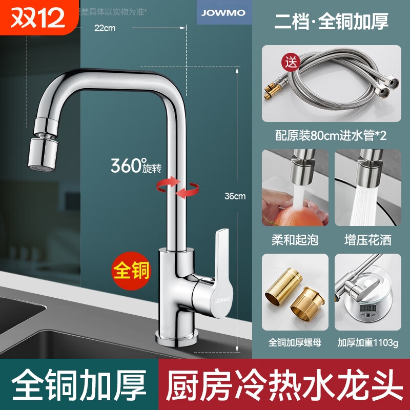 JOWMO厨房冷热水龙头万向旋转