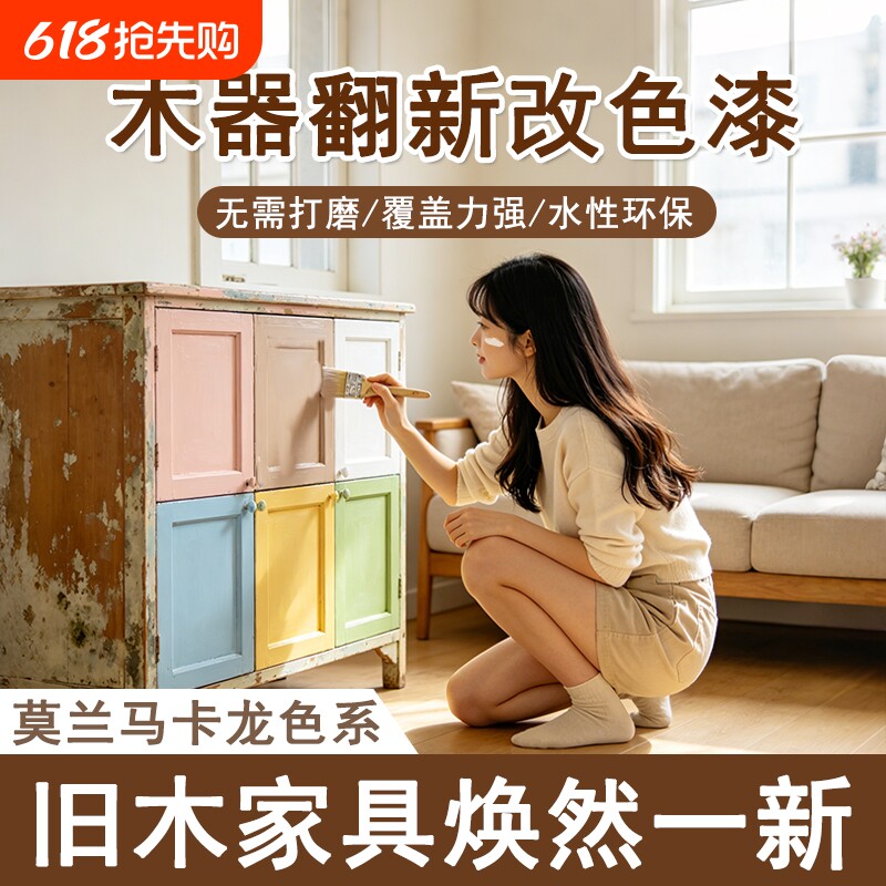 水性木器漆旧家具翻新改色自刷油漆家木门改色环保无异味木头油漆