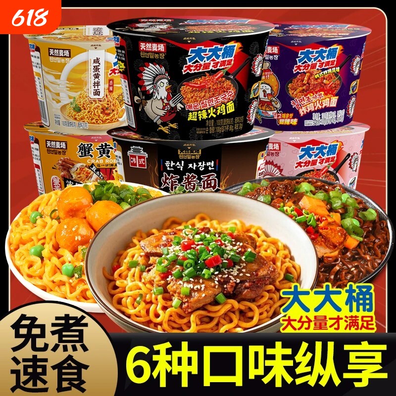 【狂欢！6口味大大桶】超辣火鸡面桶装炸酱面泡面速食爆辣方便面