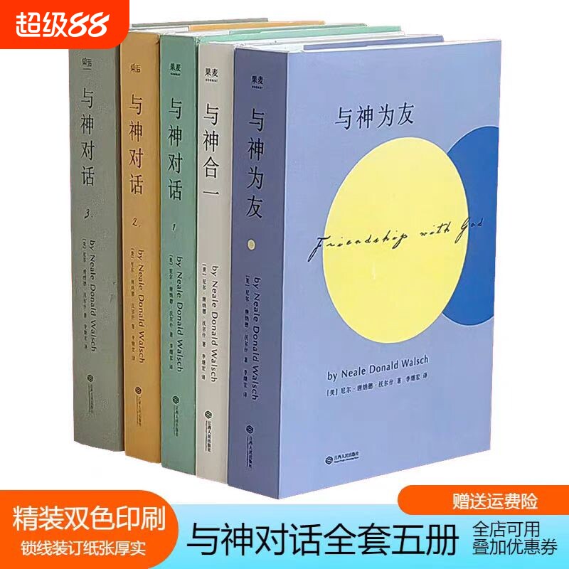正版精装双色印刷与神对话123