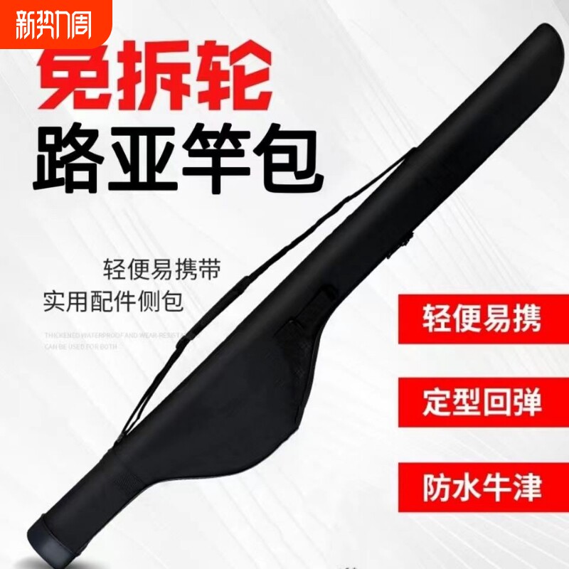 路亚大肚竿包免拆轮斜跨多功能包单肩背手提防水大容量钓鱼杆包