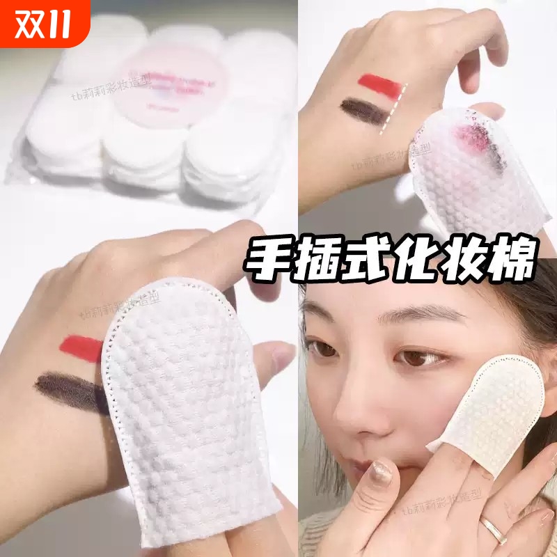 手指棉片指套化妆棉美容院U型一次性卸妆口袋式珍珠纹彩妆师清洁