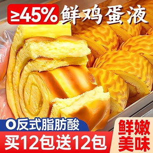 虎皮蛋糕瑞士卷营养早餐代餐面包学生健康零食网红夜宵充饥糕点w