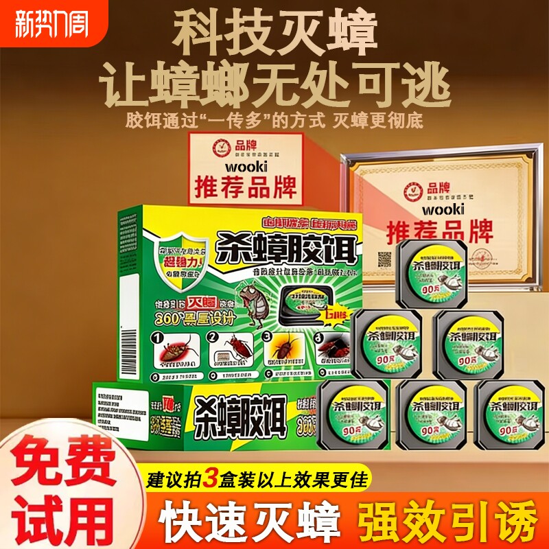 蟑螂药非无毒家用全窝强效餐厅专用饭店虫卵双杀灭除杀蟑胶饵专用