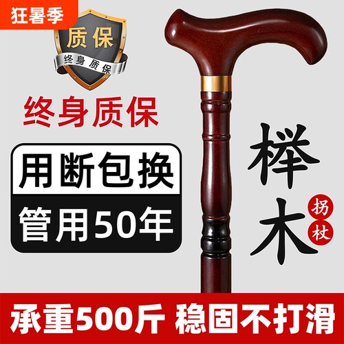 拐杖拐棍老人防滑实木老年人轻便捌杖龙头手杖四脚木制榉木扶手棍