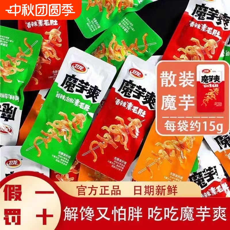 卫龙魔芋爽素毛肚约10g香辣50包解馋休闲零食辣条超市同款批发