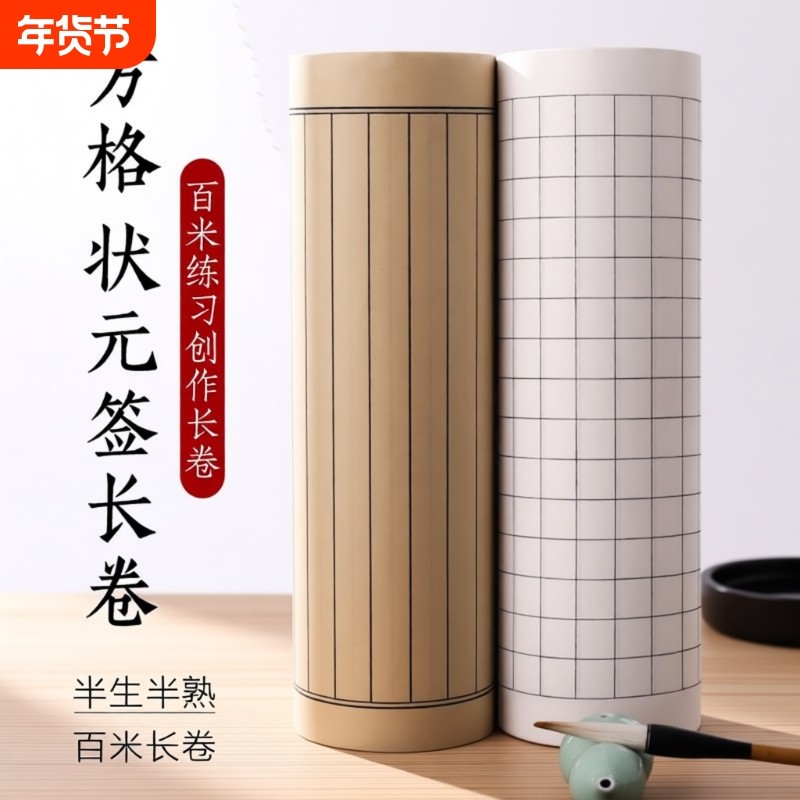 加厚仿古方格竖格子长卷宣纸半生熟抄经小楷专用状元笺书法日课纸练习竖行状元签半熟
