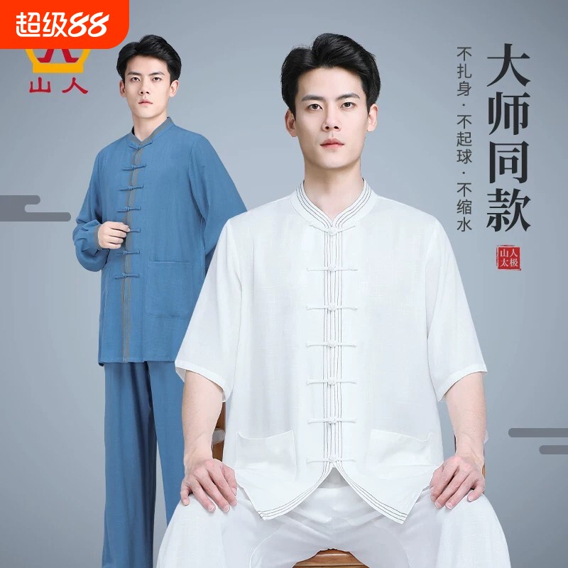 大师款日常训练太极服图片