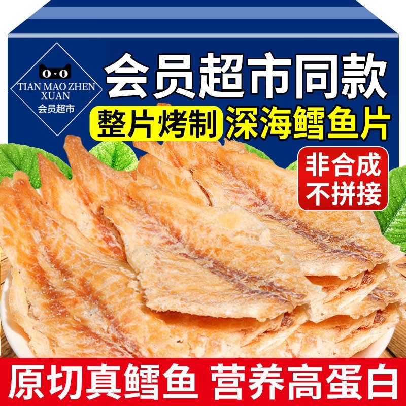 深海鳕鱼片正宗碳烤鱼片鱼干即食鱼片干烤鱼片海味零食官方旗舰店
