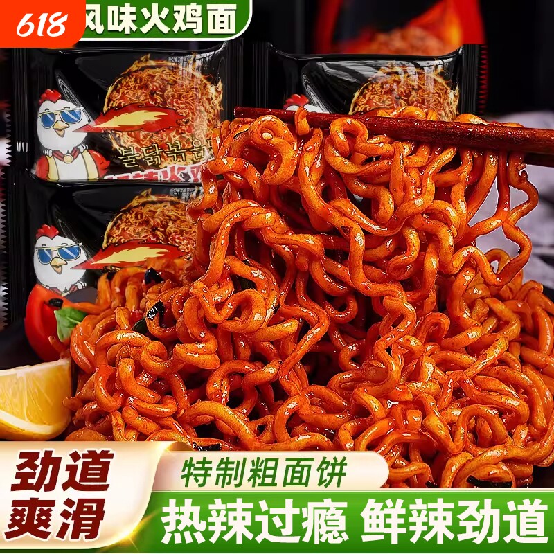 火鸡面方便面袋装面饼干拌面拉面韩式泡面夜宵速食品整箱批发甜辣