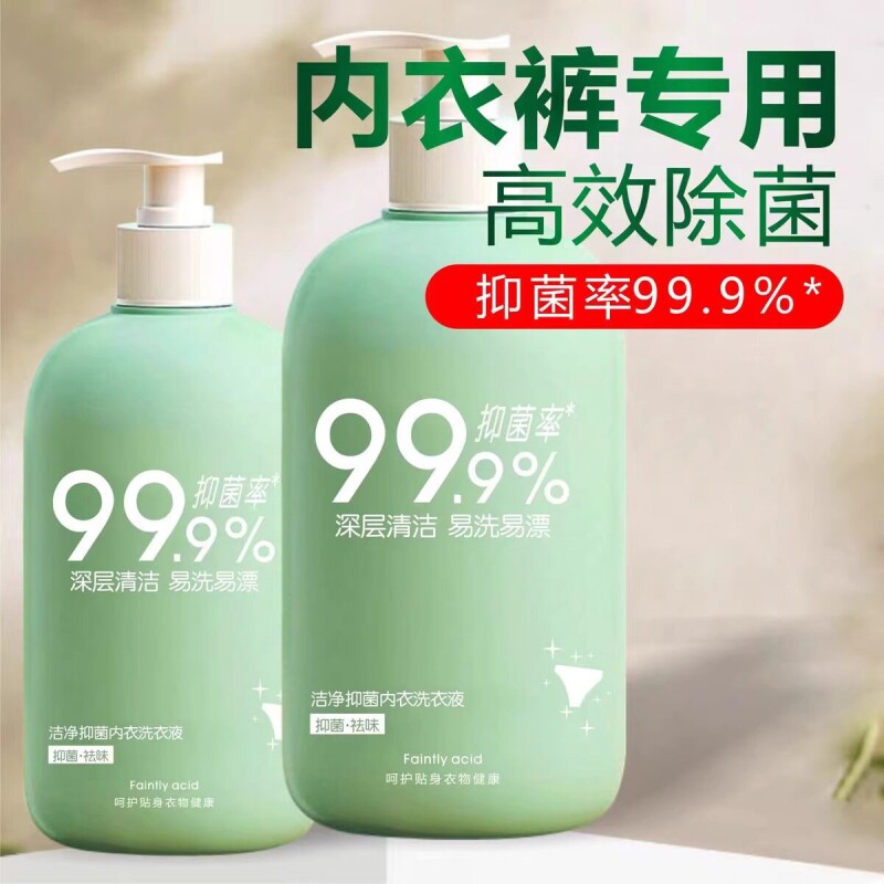 内衣内裤洗衣液男士女士儿童专用内衣裤手洗清洗液正品抑菌去血渍