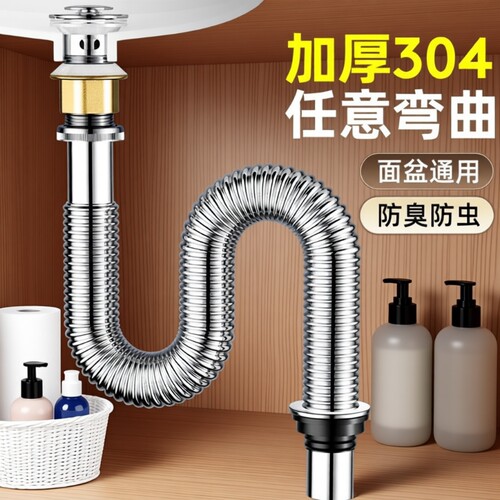 不锈钢洗手盆下水管防堵防臭水盆面盆洗脸盆排水管软管配件下水器