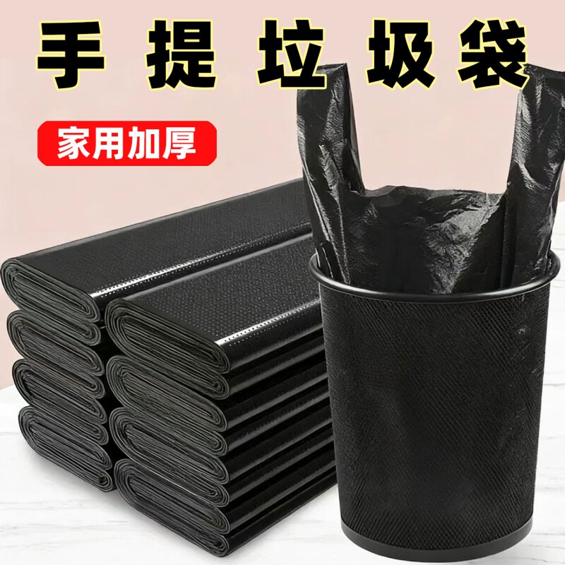 垃圾袋加厚家用背心式中大号特厚大手提黑色厨房塑料垃圾袋子批发