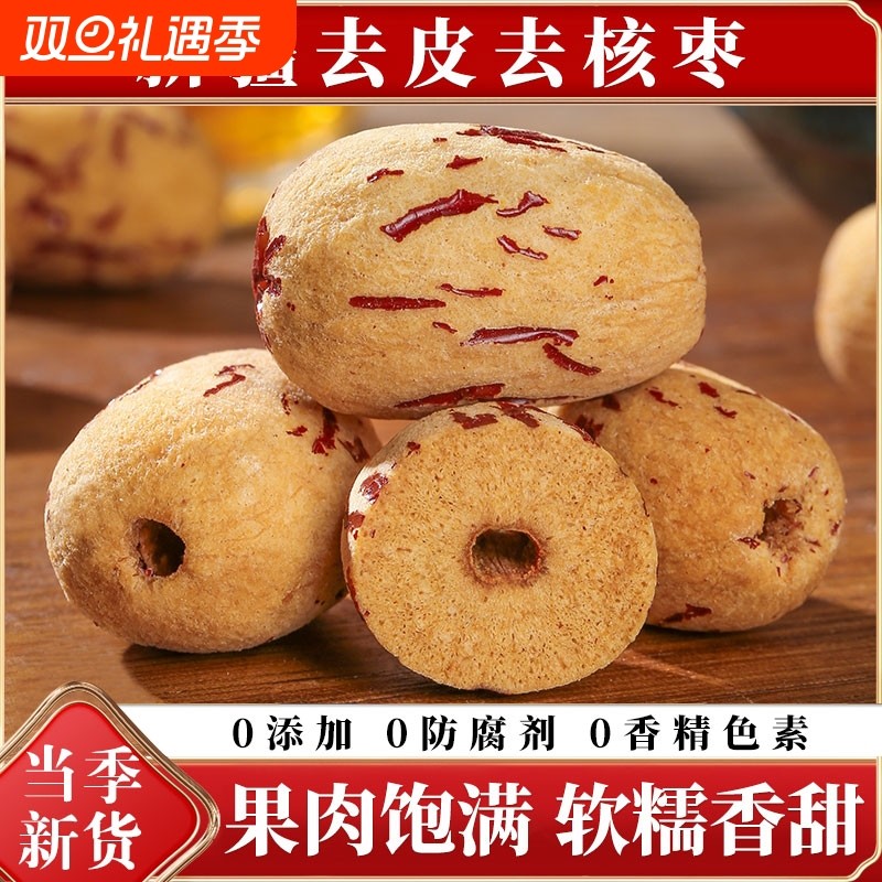 去皮过年红枣新疆灰枣级婴去核无核大枣子儿免洗辅特产年货零食品