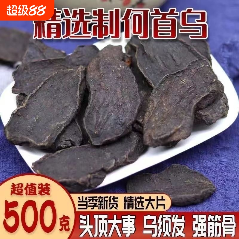 特级制何首乌中药材泡水养生茶野生九蒸九晒乌须发官方旗舰店正品