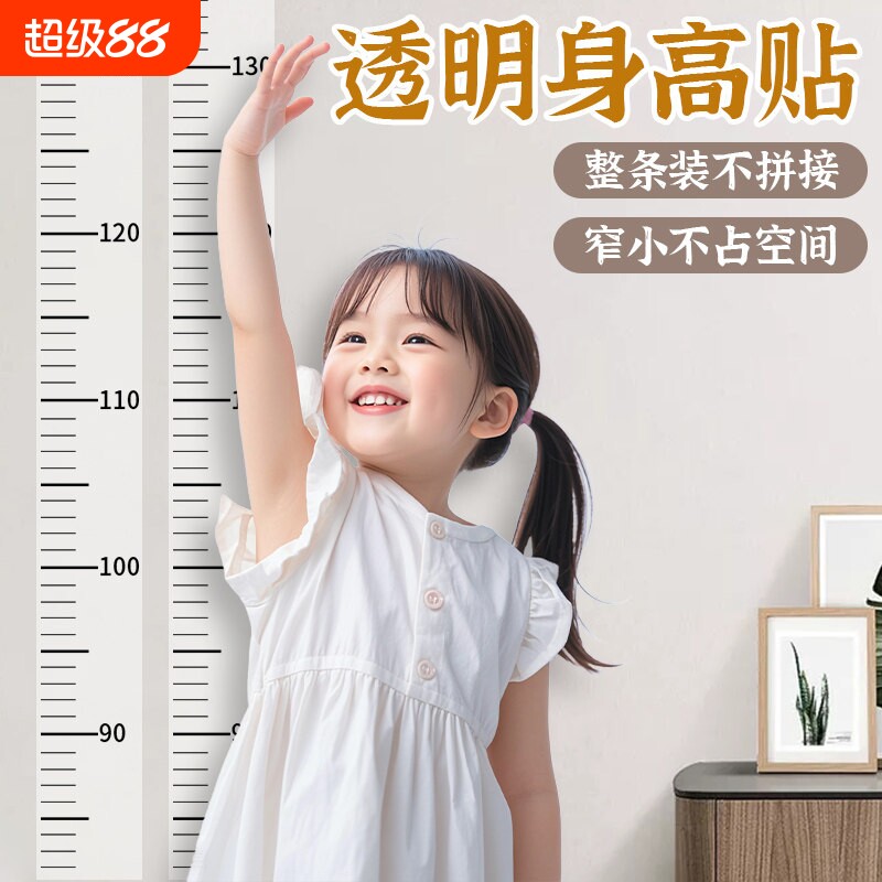 身高测量墙贴透明儿童量身高尺不伤墙可移除精准宝宝神器房间家用