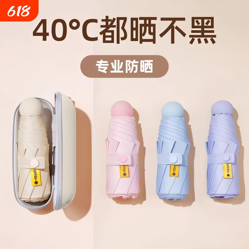 五折超轻胶囊遮阳小型便携防紫外线防晒50太阳折叠雨两用宣传蓝色