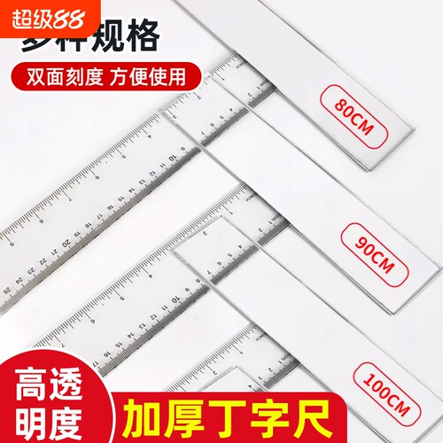 丁字尺制图专用绘图直尺加厚耐磨