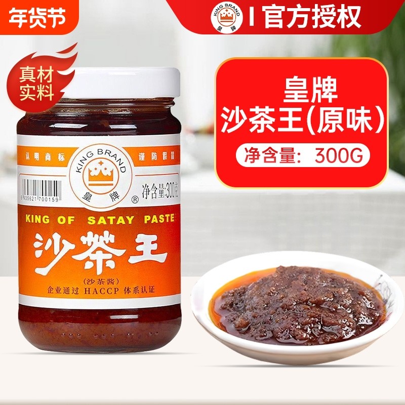 正宗皇牌沙茶酱300g潮汕牛肉火锅蘸料调料沙爹酱商用旗舰店沙茶王,粮油调味/速食/干货/烘焙,酱类调料,淘宝优惠券,粉丝福利购,淘宝优惠卷
