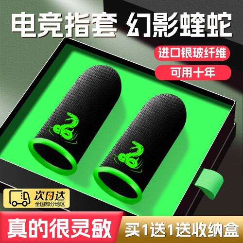 电竞超薄手指套防汗神器适用