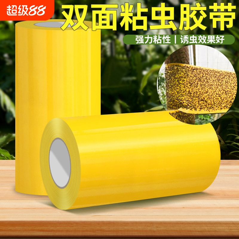 黄色双面粘虫胶带树木防虫黏虫带粘飞虫胶纸高粘度防水防晒园林景观专用农用大棚白粉虱诱虫胶带果树灭小黑飞
