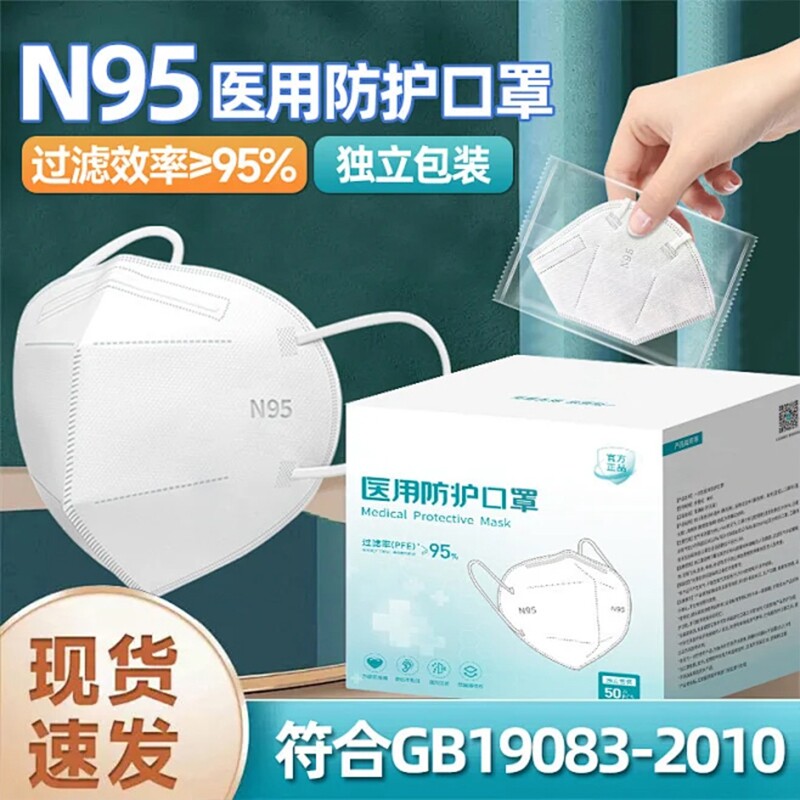 医用N95级防护口罩灭菌型独立包装一次性3d立体白色儿童柳叶粉尘图片