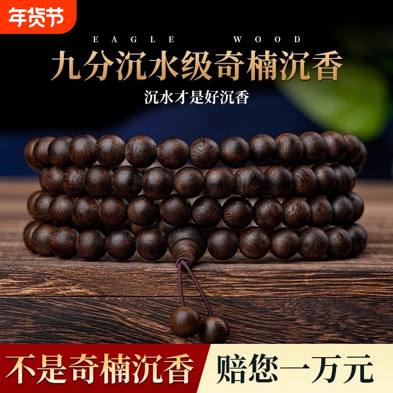 天然芽庄奇楠沉香佛珠手串108颗沉香木念珠男女手链转运珠沉水级