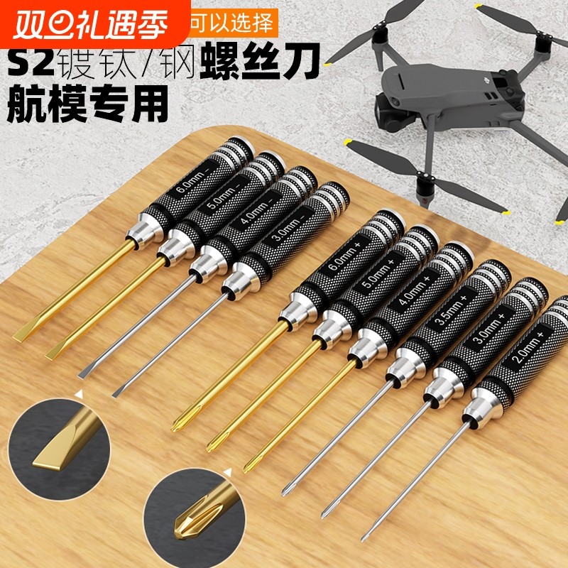 十字/一字螺丝刀航模模型车模维修工具2.0/3/4/5/6mm钛金手柄套装