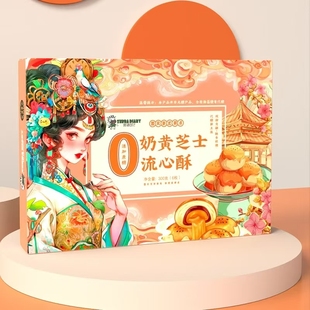 奶黄芝士芋泥巧克流心酥雪媚娘糕点