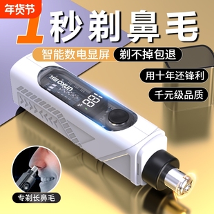UNKO/昂科鼻毛修剪器充电式男女剃鼻B毛神器鼻孔清理器剪刀年货节