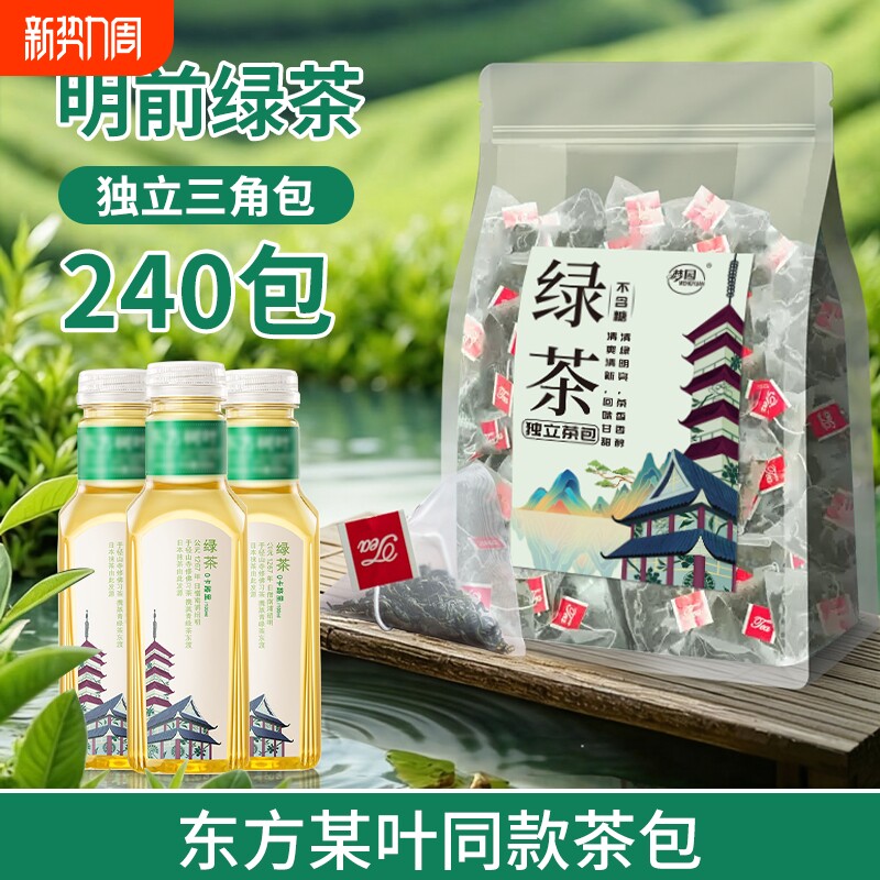 绿茶茶包官方旗舰店正品明前茶叶自己喝袋泡茶三角茶包办公室酒店