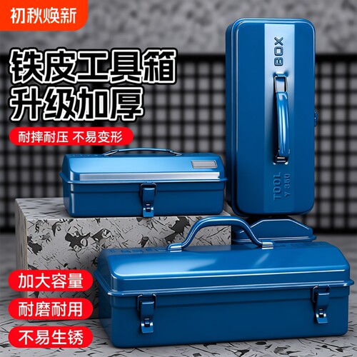 多功能家用五金工具箱收纳盒加厚金属铁皮车载箱收纳箱特大号超大
