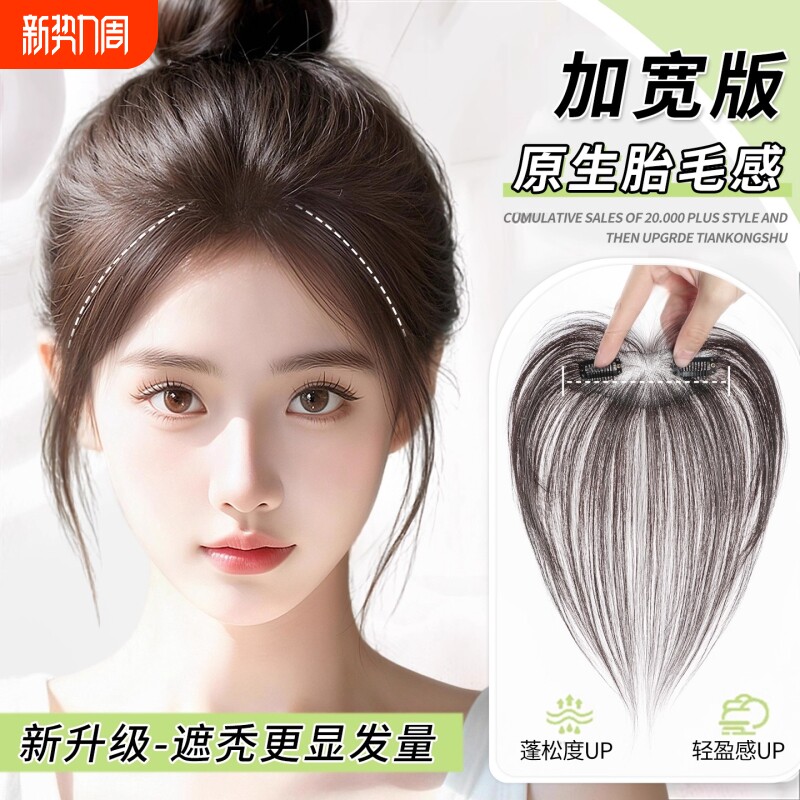胎毛刘海假发女片头顶真发自然前额鬓角补发无痕发际线贴蓬松八字