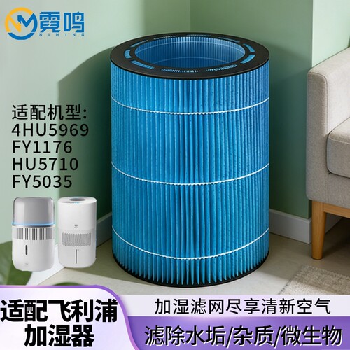 霓鸣适配飞利浦加湿器除水垢滤芯