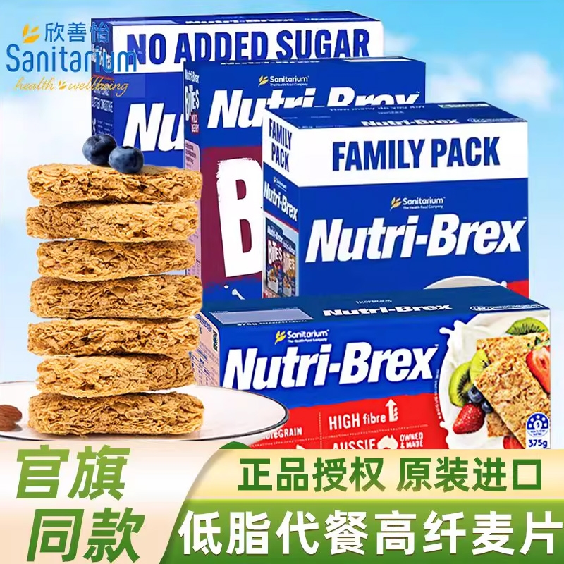 澳洲进口欣善怡麦片全麦脆棒燕麦块饼干糖低脂代餐早餐食品健康