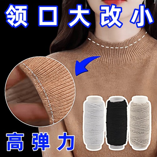 领口大改小神无痕毛衣服袖口下摆抽皱隐形松紧绳皮筋弹力线固定器
